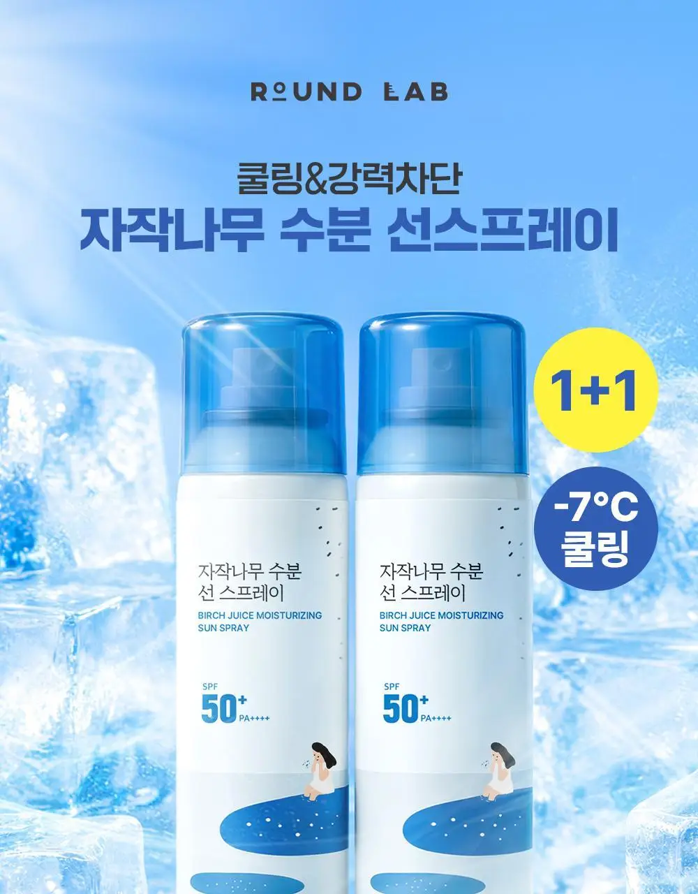 [NEW/쿨링&차단] 라운드랩 자작나무 수분 선 스프레이 100ml 1+1 기획 상세페이지 3